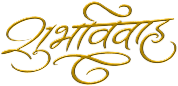 Golden Shubh Vivah Wedding Text