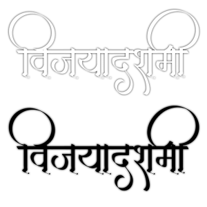 Vijayadashami Hindi Text Typography Free PNG