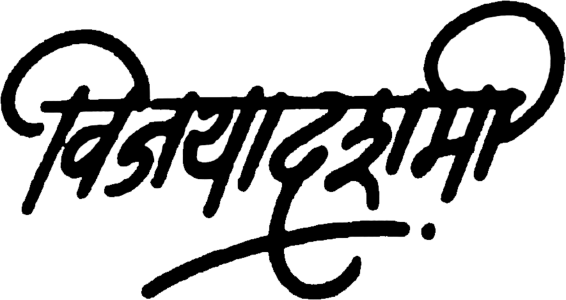 Vijayadashami Hindi Calligraphy PNG Image