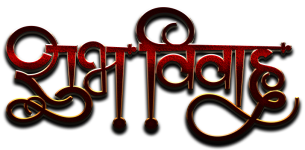 Shubh Vivah Hindi Calligraphy Red