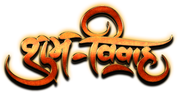 Shubh Vivah Gold Typography PNG