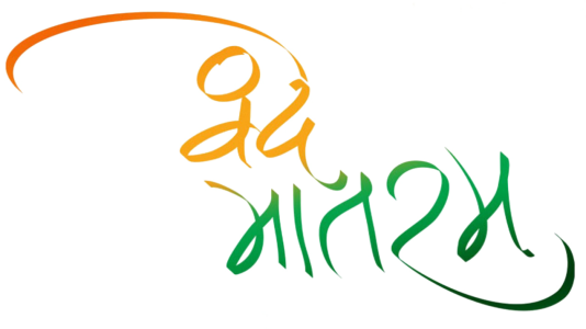 Vande Mataram Hindi Calligraphy Free PNG