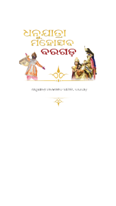 Dhanu Yatra Mahotsav Bargarh Free PNG