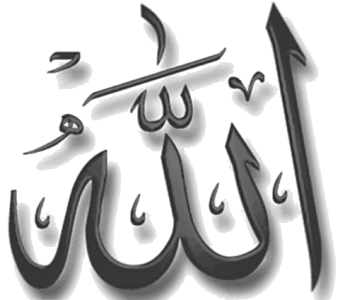 Beautiful Allah Calligraphy PNG – Transparent Background
