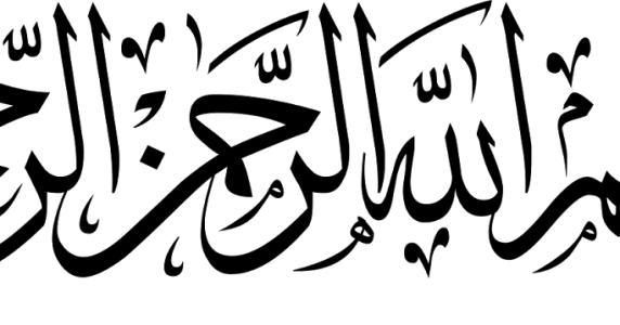 Islamic Bismillah Calligraphy Text PNG