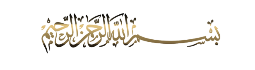 Islamic Bismillah Calligraphy Text PNG