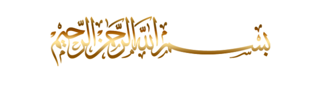 Islamic Bismillah Calligraphy Text PNG